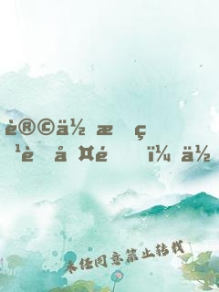 让你指点考古队，你成张家族长了